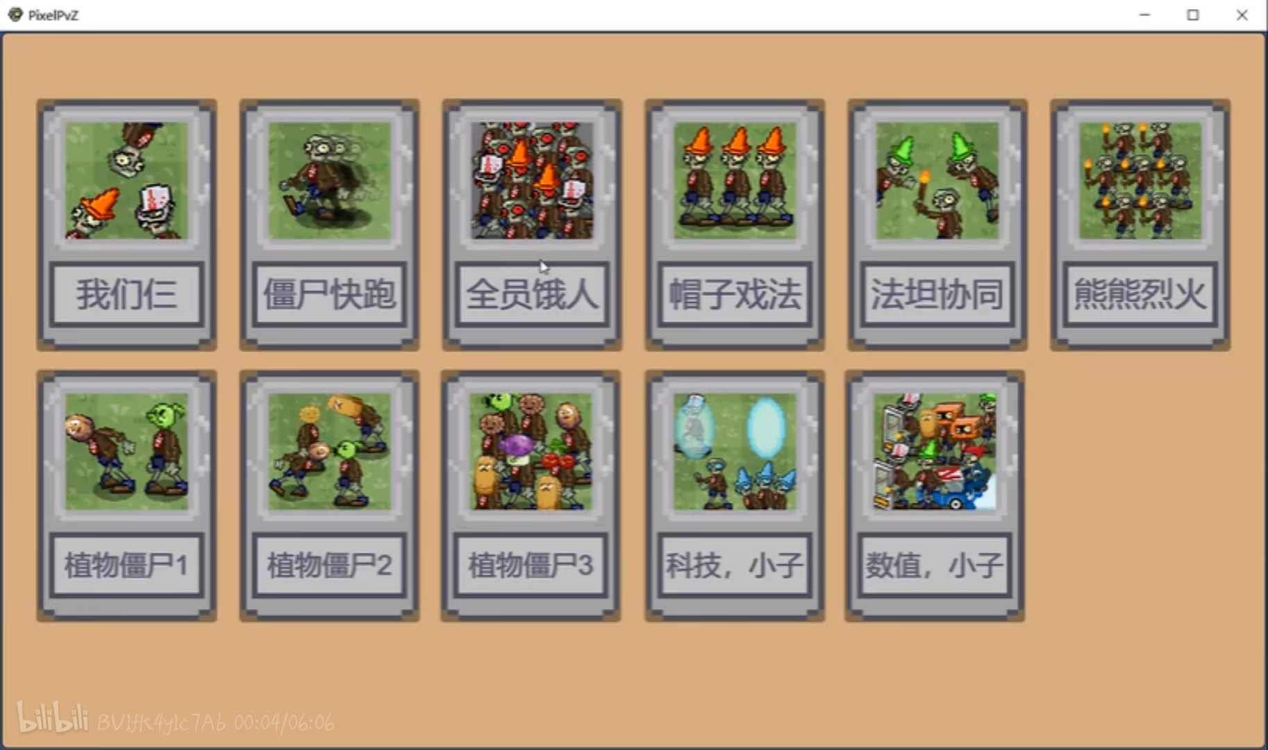 植物大战僵尸像素版mod菜单中文