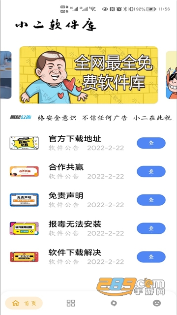 小二软件库app免费最新版