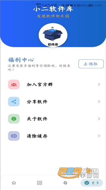 小二软件库app免费最新版