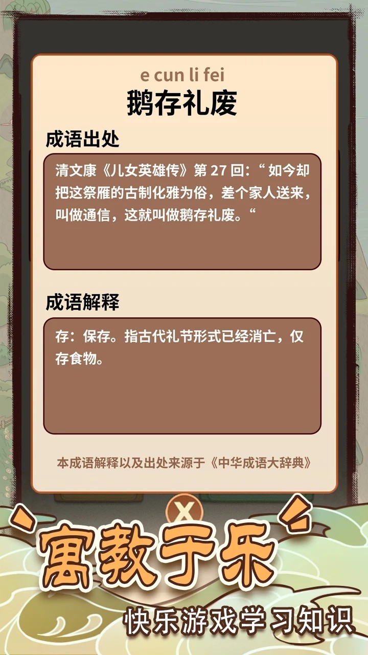 成语小皇帝免广告