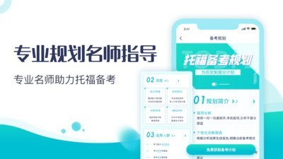 土豆托福app免费版