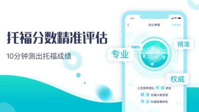 土豆托福app免费版