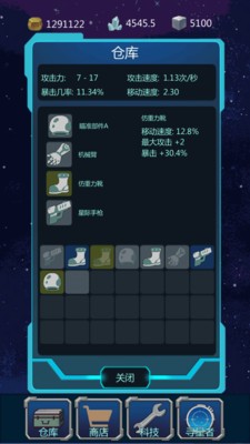 星辰守护者中文无敌版