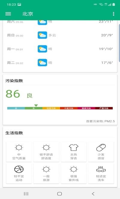 非常天气app最新版