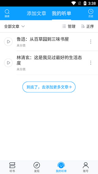 爱听书手机版正版