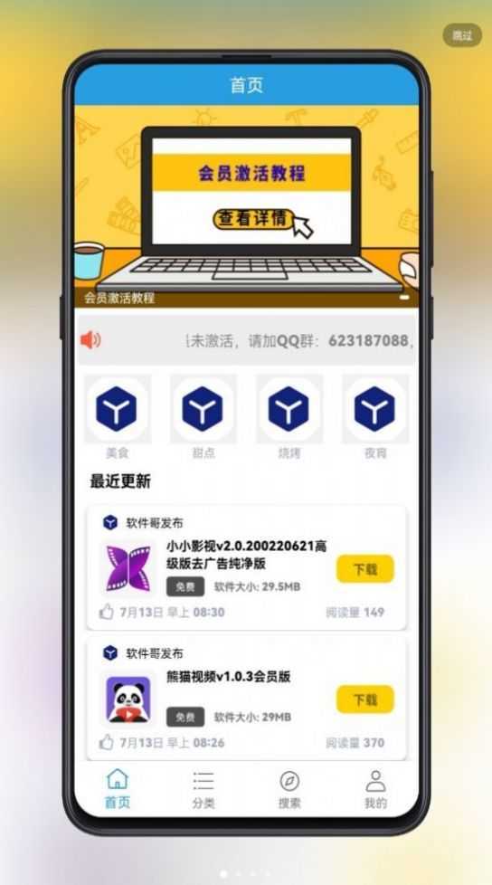 吉吉软件库app