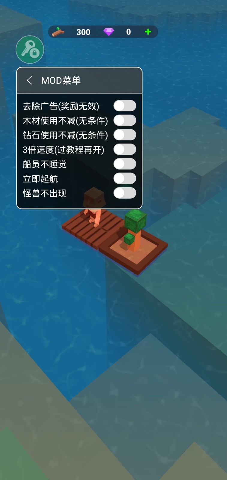 海上建造模拟mod菜单