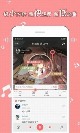 幻音音乐广播剧app安卓