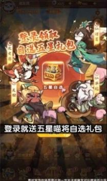 三国志喵喵版免费