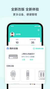 乐普健康app最新版