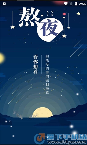 熬夜看书app手机版免费