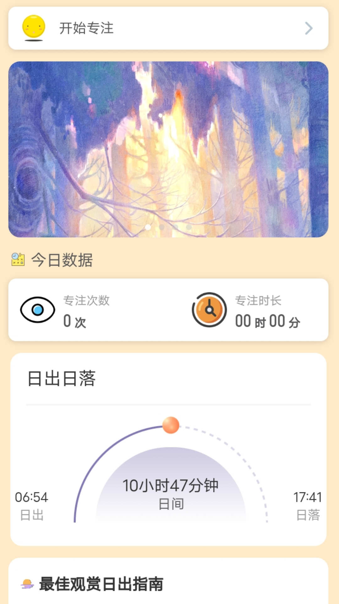 晨起行路app最新版