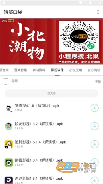 暗部口袋app最新版免费