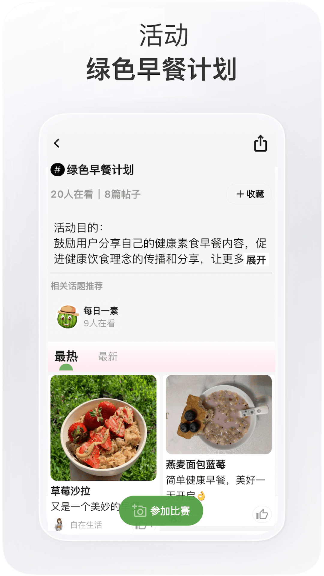 素食家app