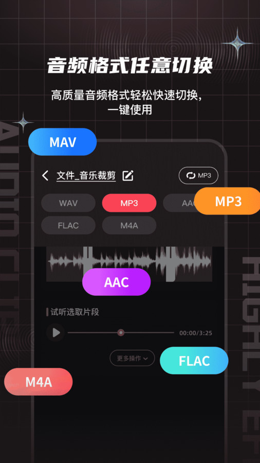 音频剪辑提取合音师app免费版