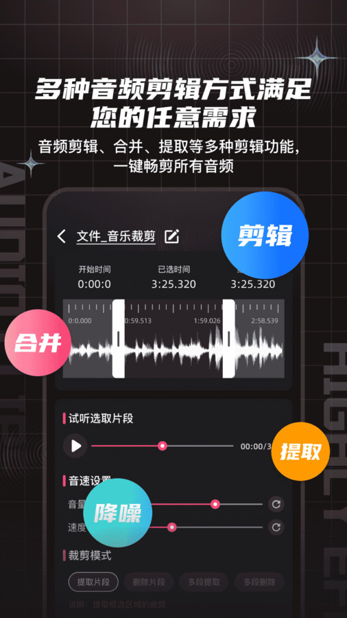 音频剪辑提取合音师app免费版