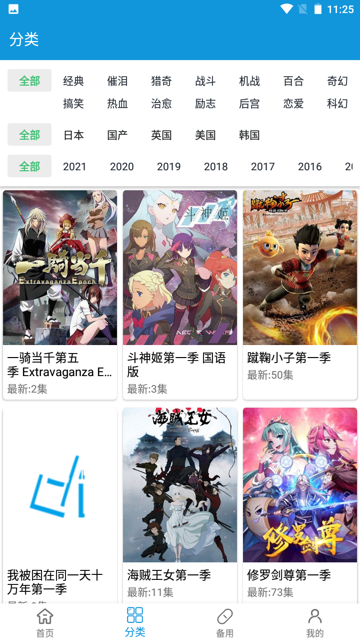 滴滴动漫app最新版