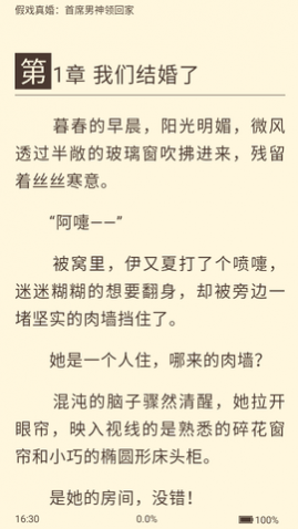 懒人小说app手机版