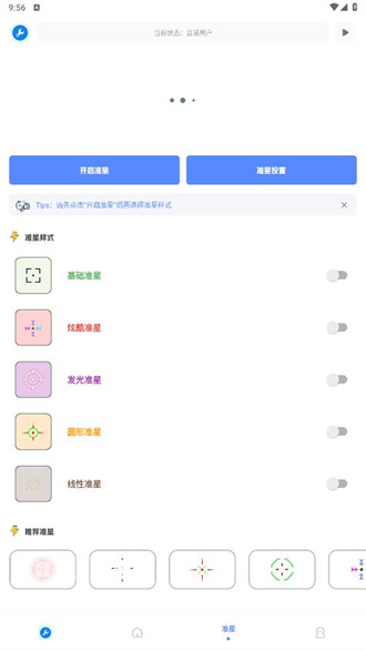 北幕工具箱app完整版