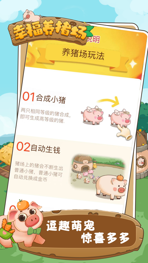 幸福养猪场最新版本2023