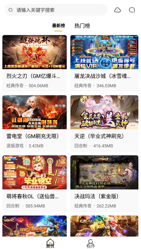 火风游戏盒子app最新版