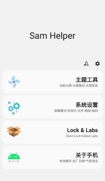 samhelper1.8