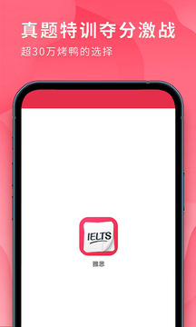 雅思单词手机版