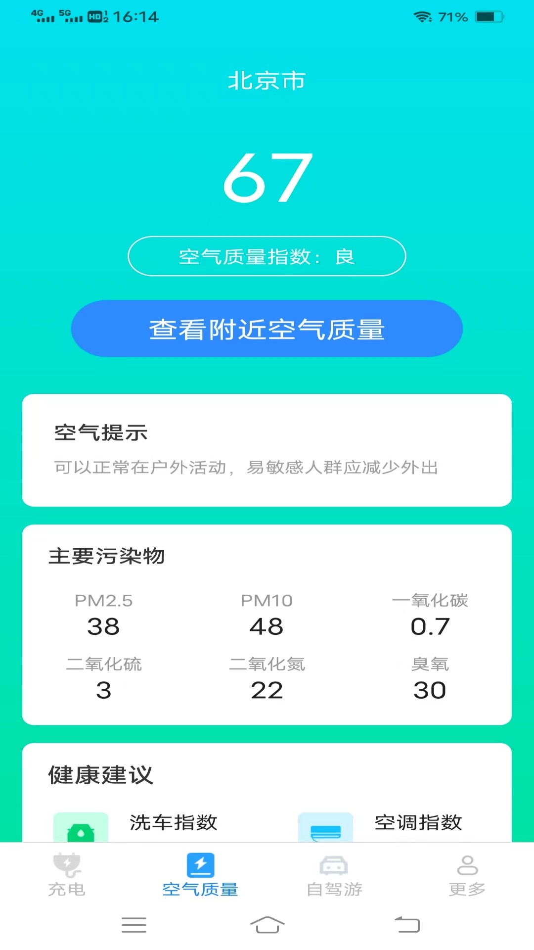 暖暖充电app最新版