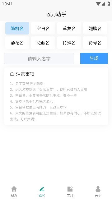 战力助手app最新版