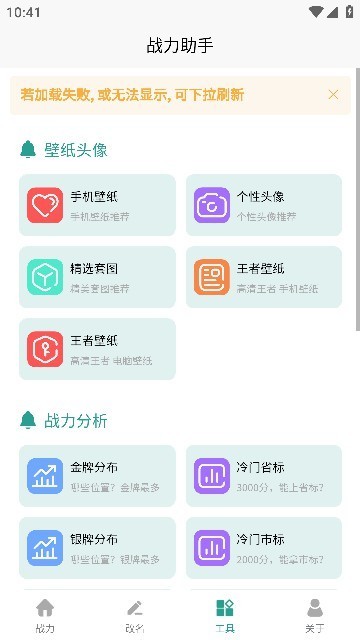 战力助手app最新版