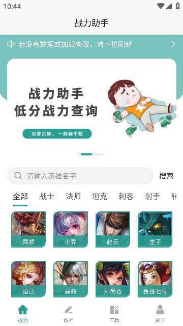 战力助手app最新版