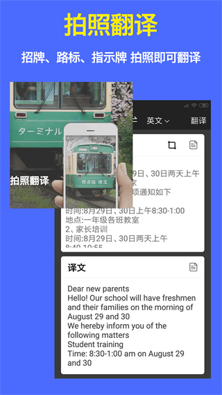 旅行翻译官app免费版
