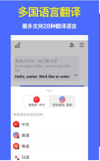 旅行翻译官app免费版