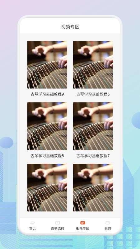 iguzheng爱古筝华为免费