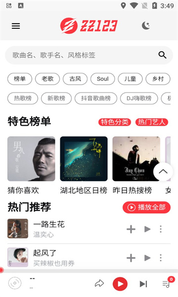 ZZ音乐app免费版