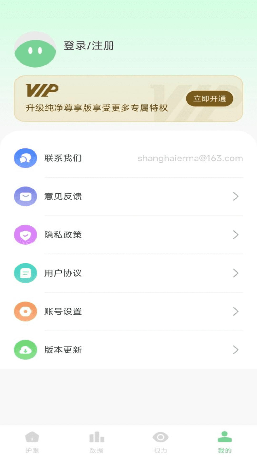 防蓝光护眼宝app最新版