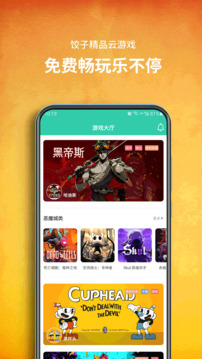 饺子云app安卓版免费