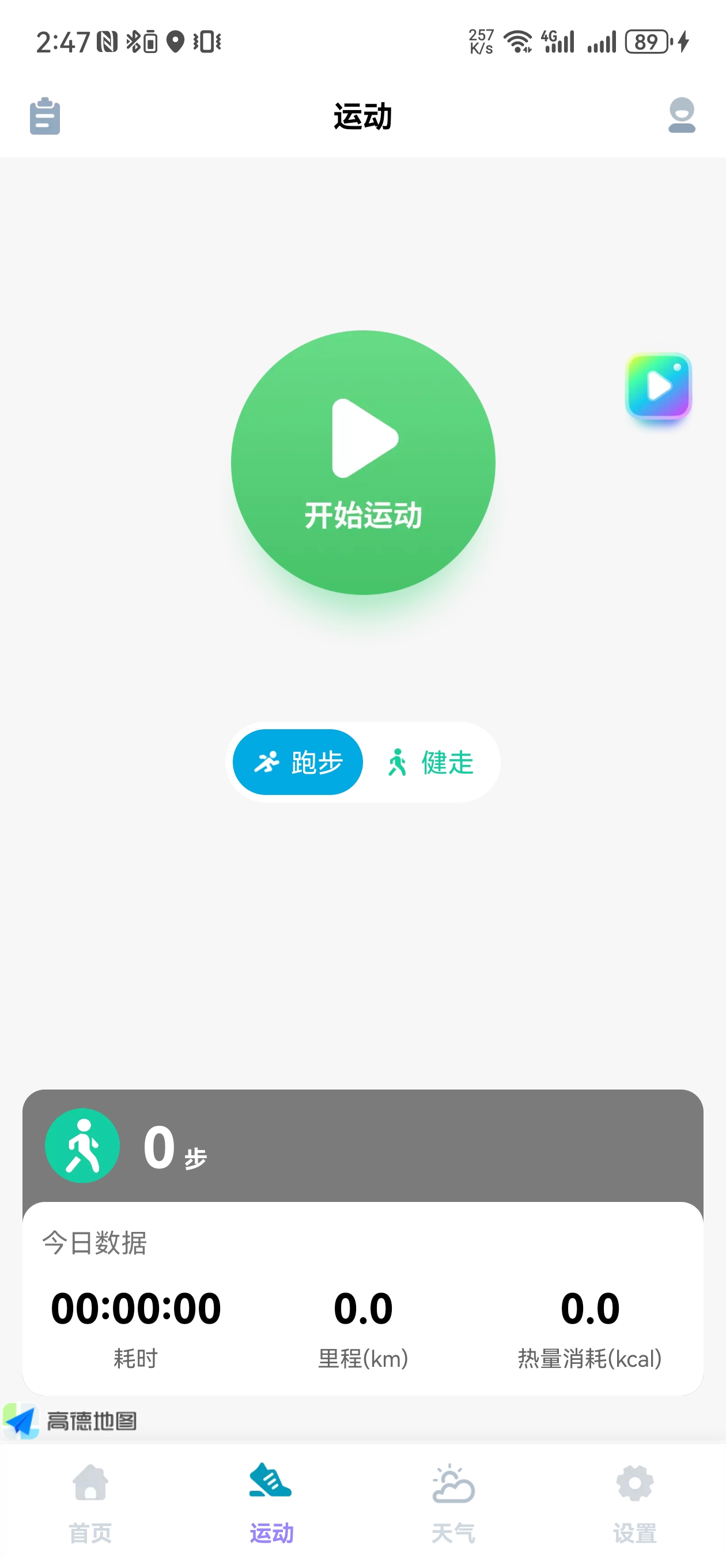 一键计步宝app