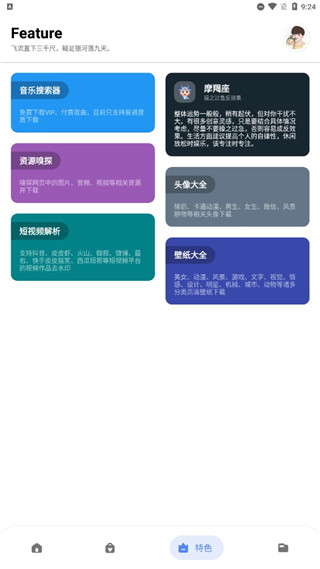 简助手app正版