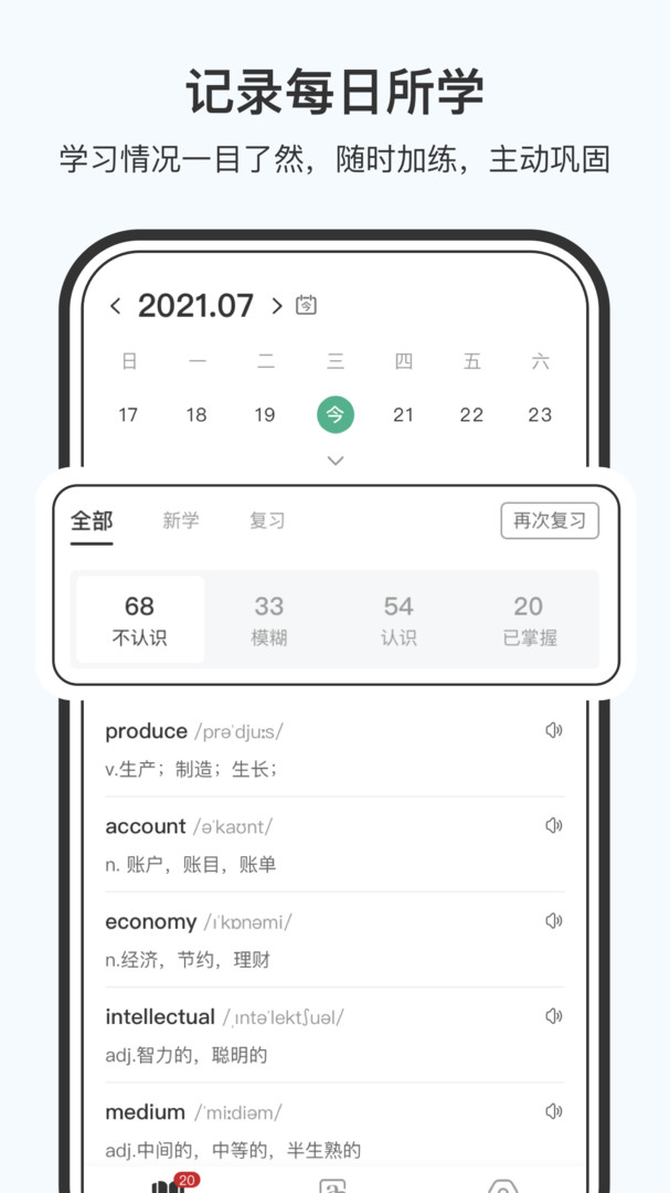 小吉背单词app最新版