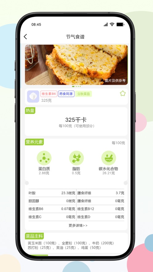 二十四食app最新版