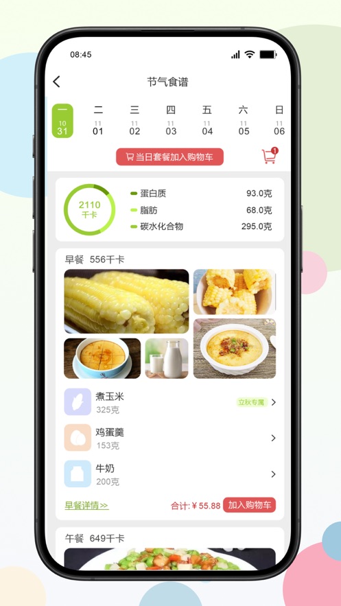 二十四食app最新版