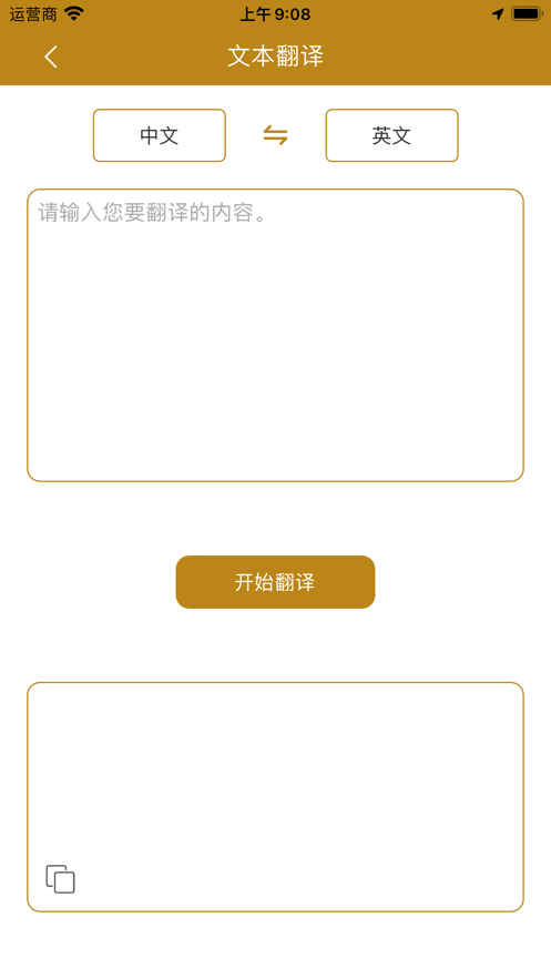 如意翻译助手app安卓版