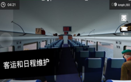 高铁驾驶模拟器免费版