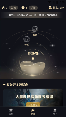 许愿星免费领皮肤