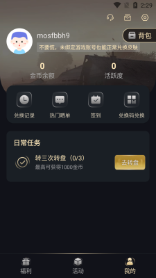 许愿星免费领皮肤2.1.1