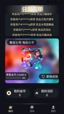 许愿星免费领皮肤2.1.1