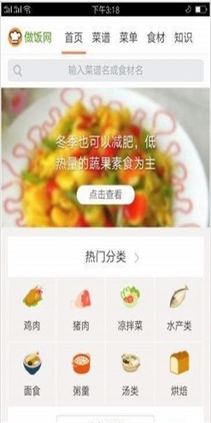 人人做饭网最新版