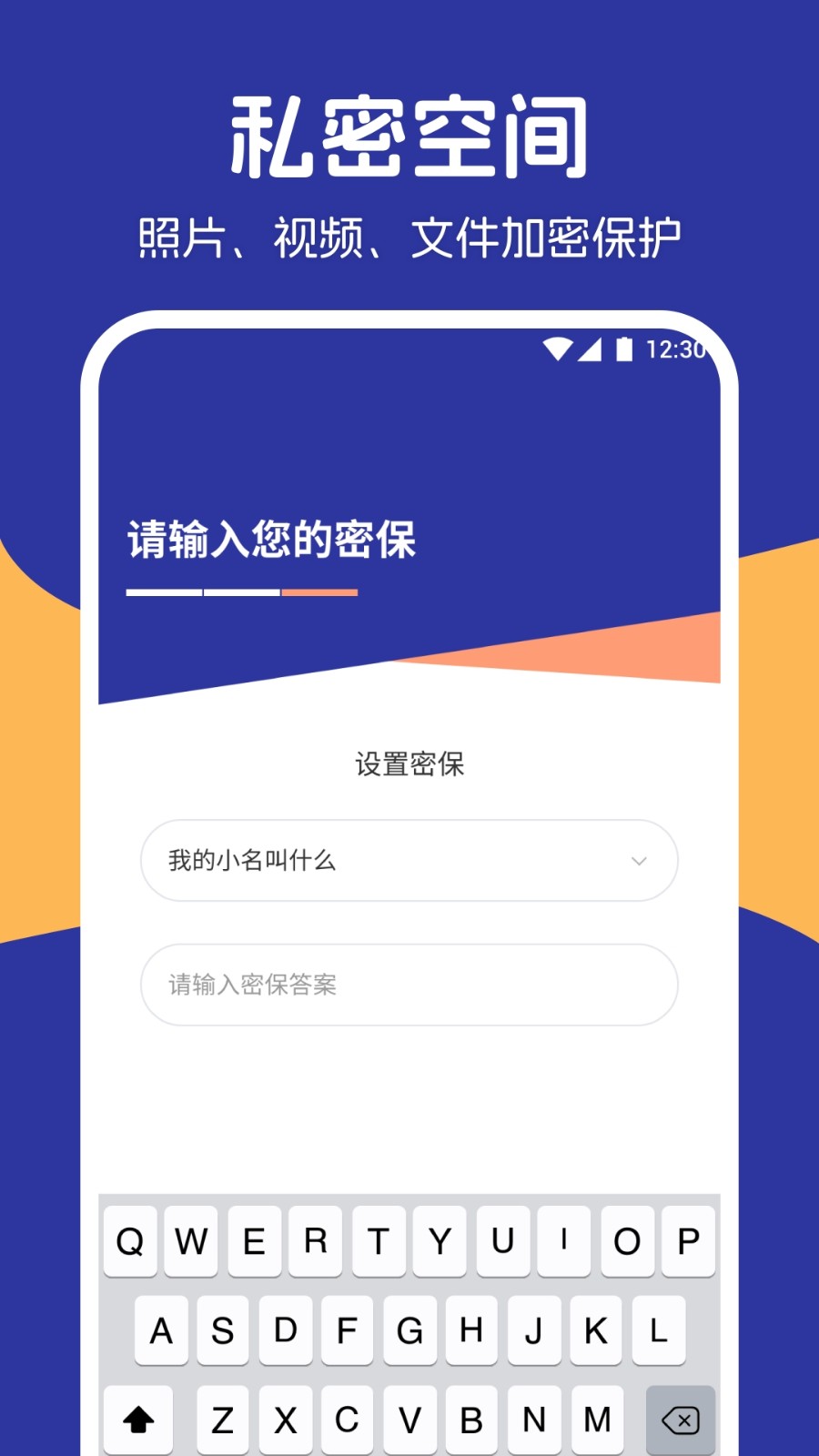 相册保险库app