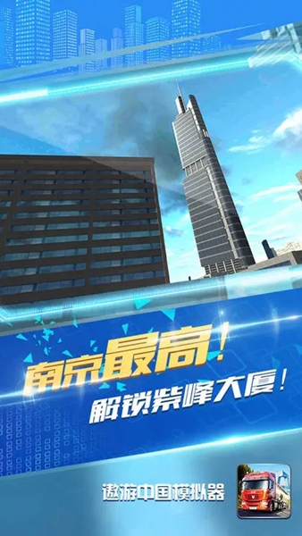 遨游中国模拟器安卓版免费